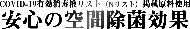 殺菌効果概要